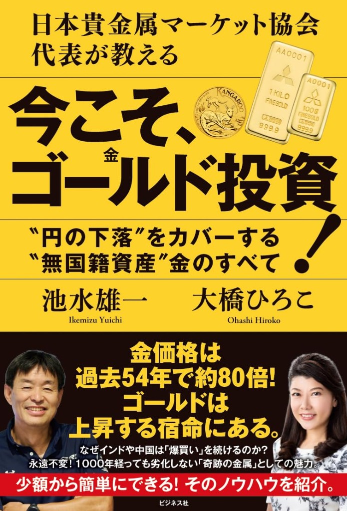 今こそ、ゴールド投資